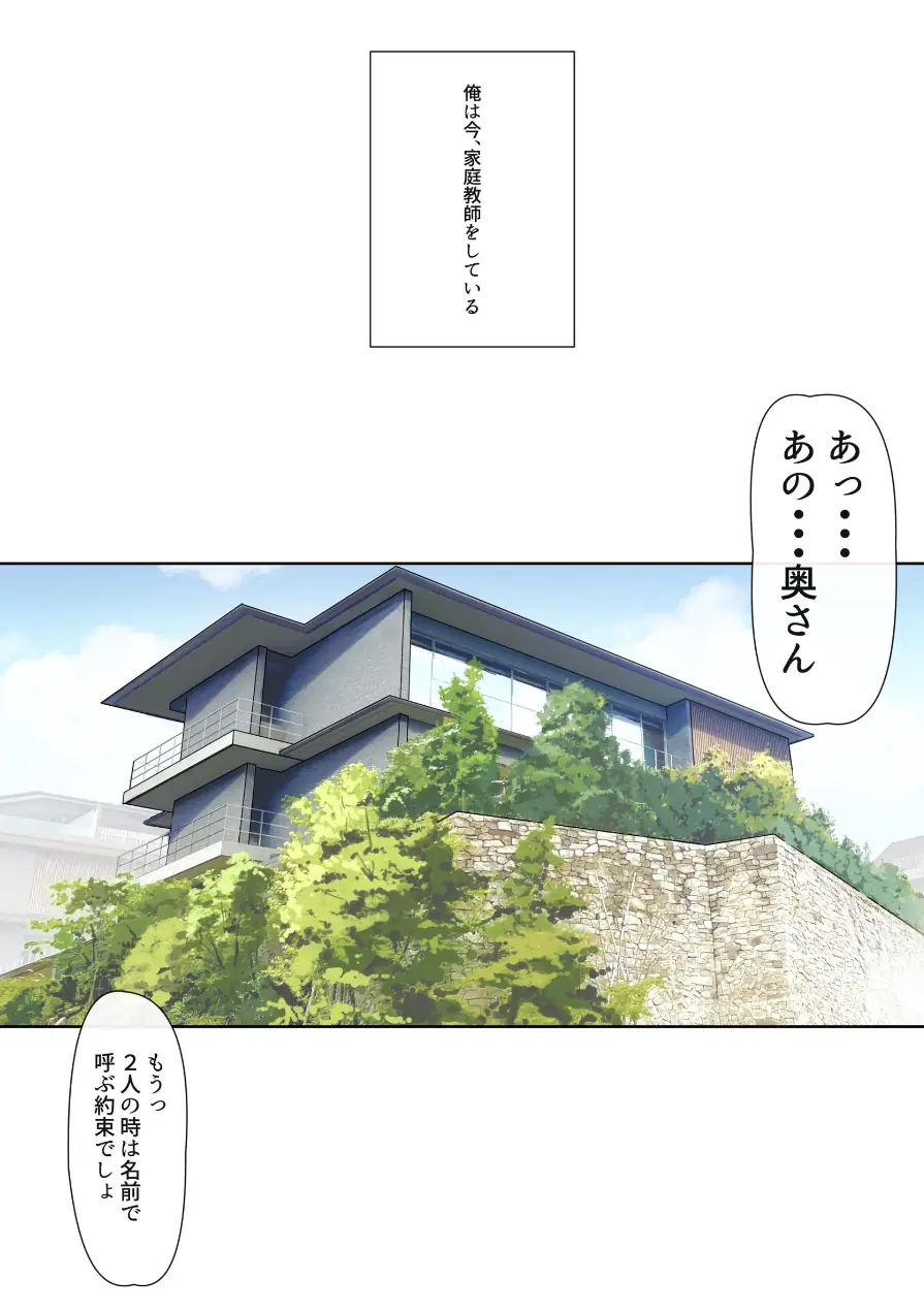 メス豚セレブと童貞先生【白抜き修正版】 試し読み 4ページ