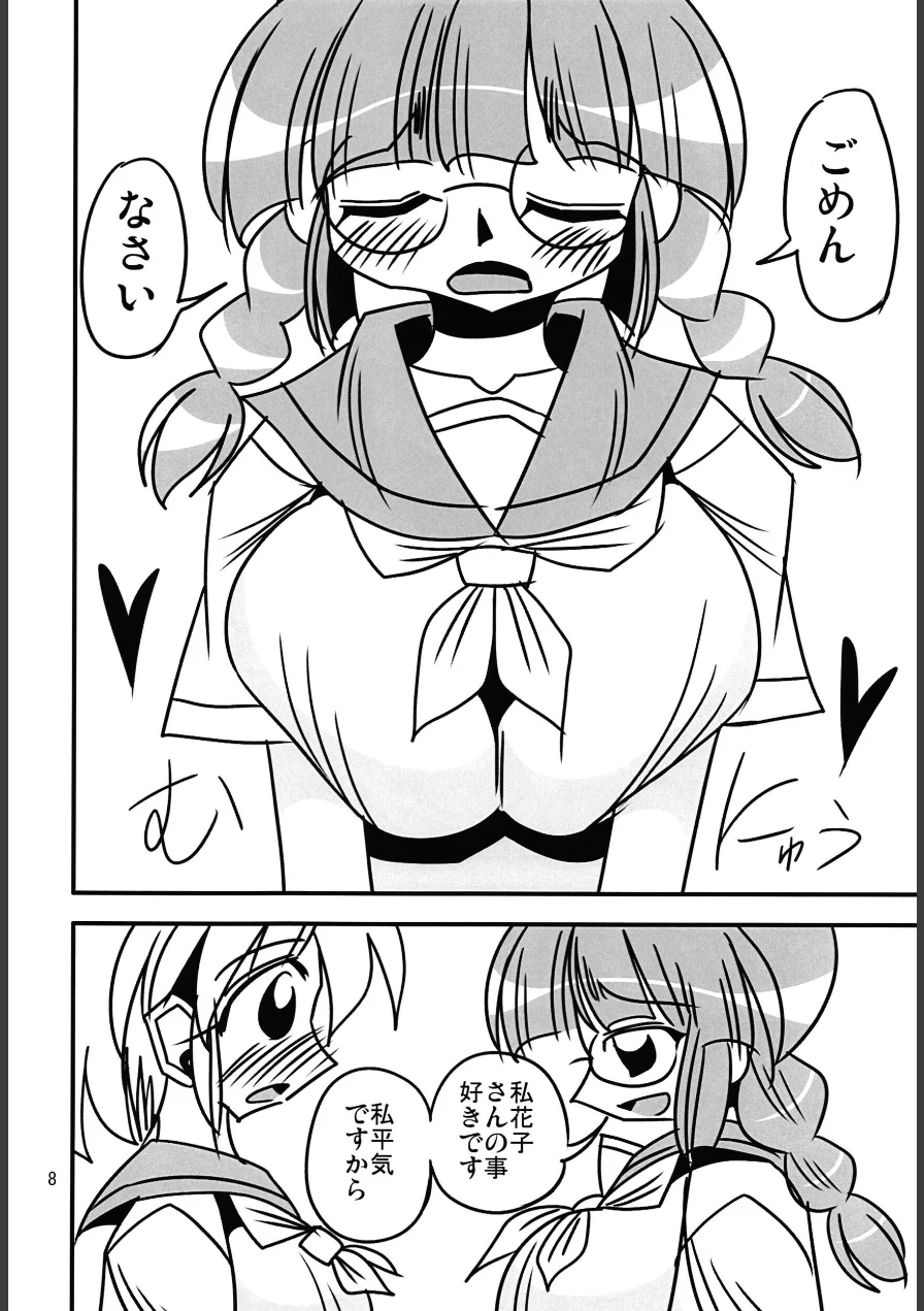 巨乳メガネとおっぱいのついたイケメン 試し読み 8ページ