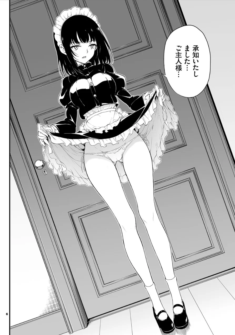 メイド教育。ー没落貴族 瑠璃川椿ー 試し読み 6ページ