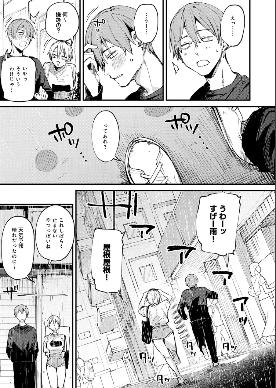 元セフレとマッチングしました。 試し読み 11ページ