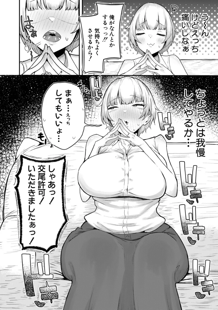 嫁はえっちしたくない（単話） 試し読み 4ページ