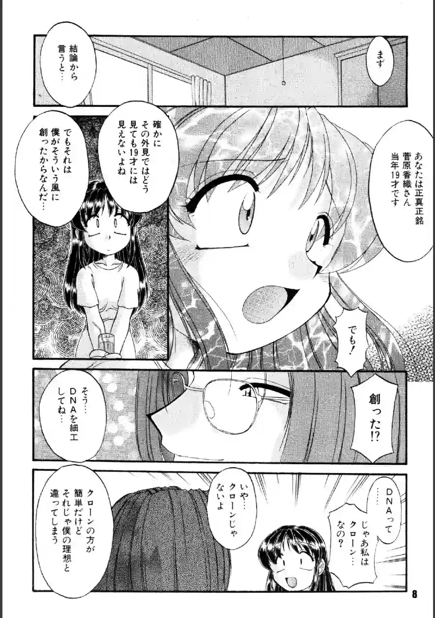 〇供の王国 試し読み 8ページ