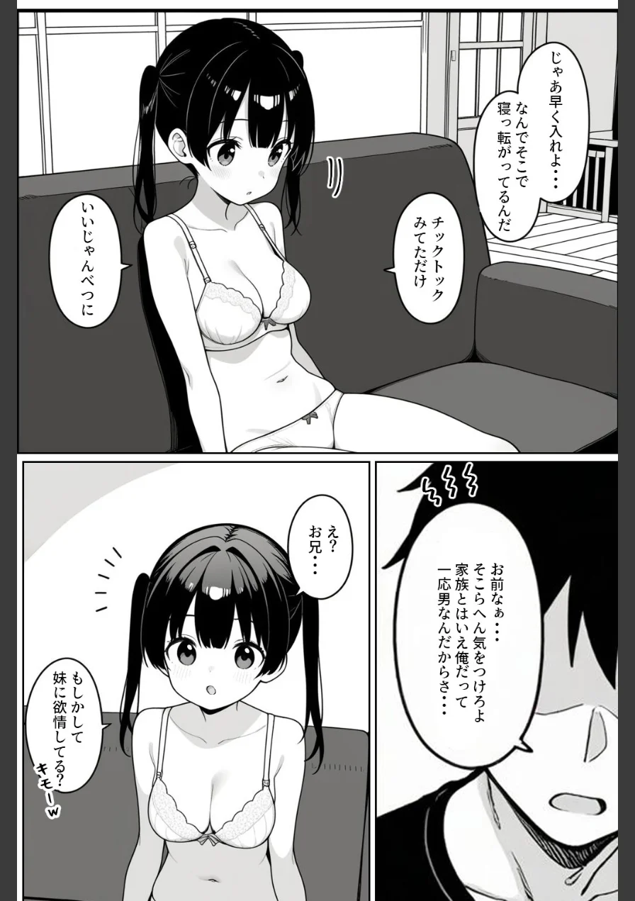 清楚系Vtuberの妹を生ハメセックスでわからせようとしたら逆に射精管理されるハメに…【モザイク版】 試し読み 8ページ