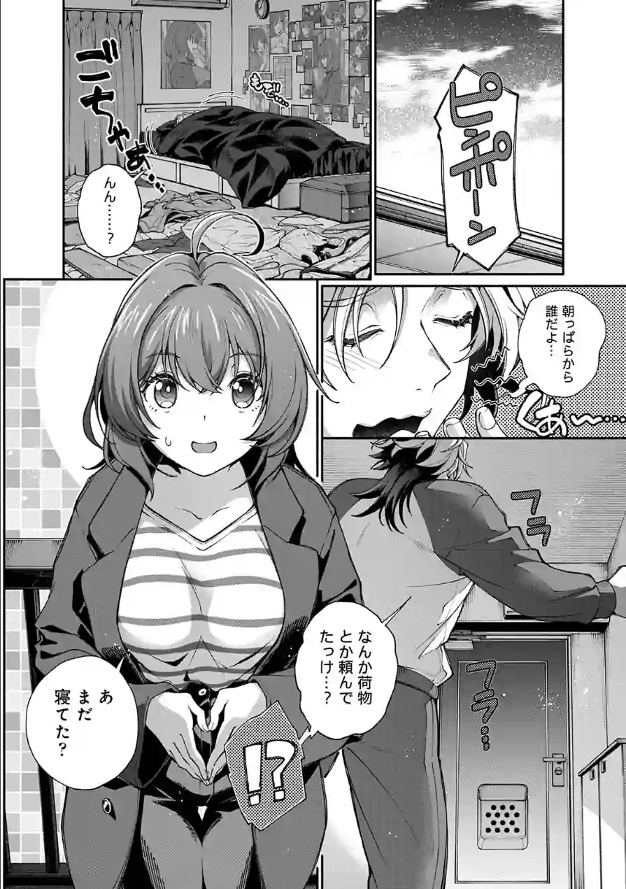 汝隣人を愛せよ〜再会した幼馴染がアソコの奥まで執着してくる〜 試し読み 10ページ