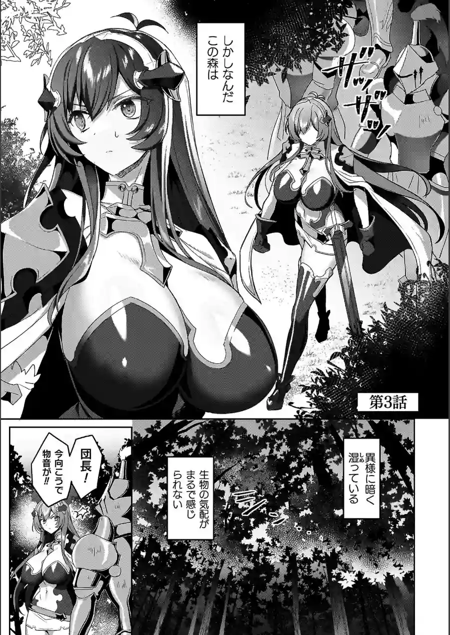 エデンズリッター 第1章外伝 淫難の巫女姫セシリィ編 THE COMIC 試し読み 21ページ