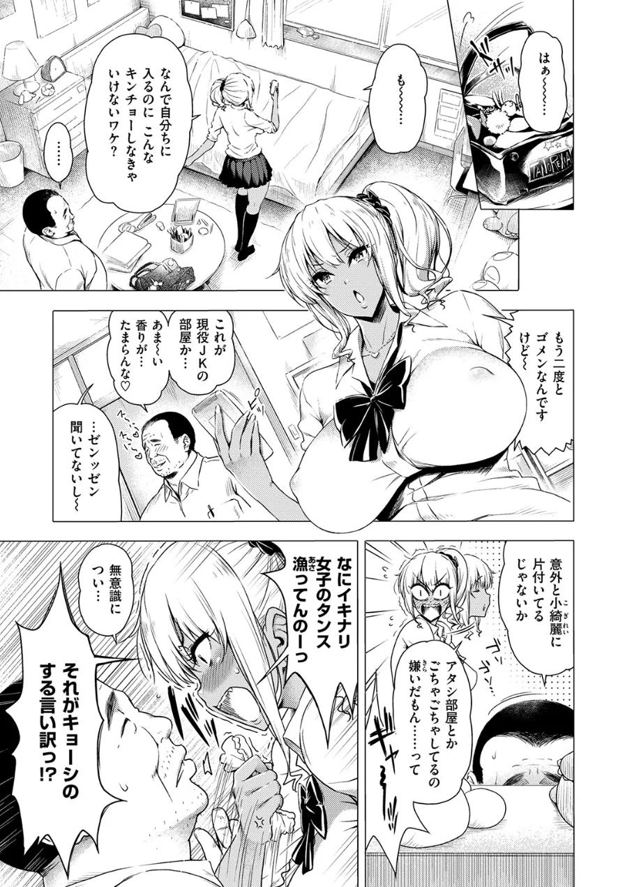 早熟ちょこれ〜と！！（単話） 試し読み 9ページ