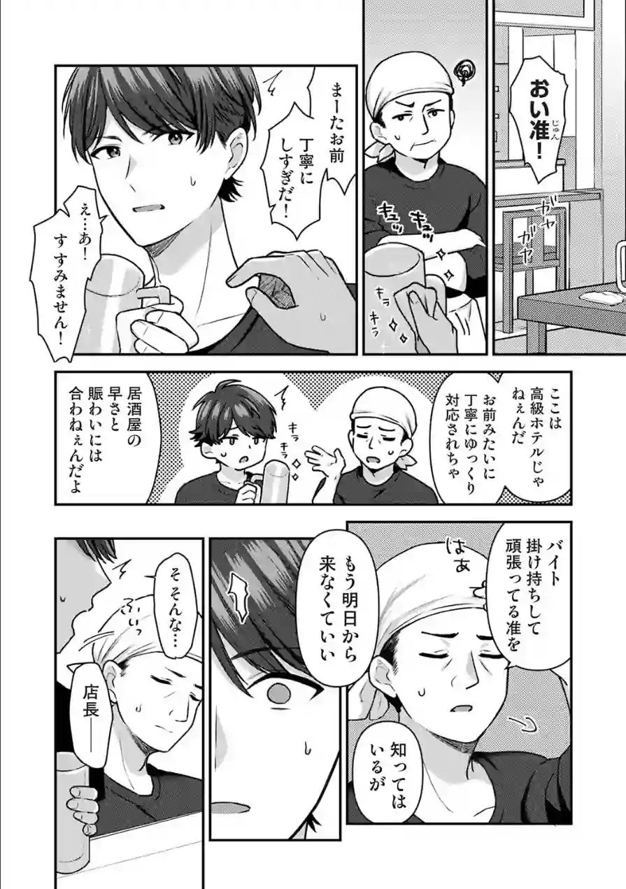 バ先をクビになったら常連のズボラお姉さんに拾われました（単話） 試し読み 3ページ