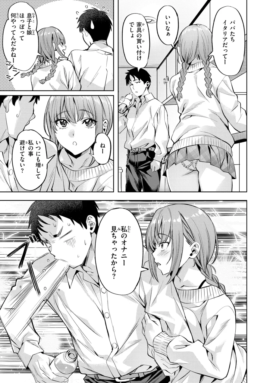 LOVEシャワー 試し読み 15ページ
