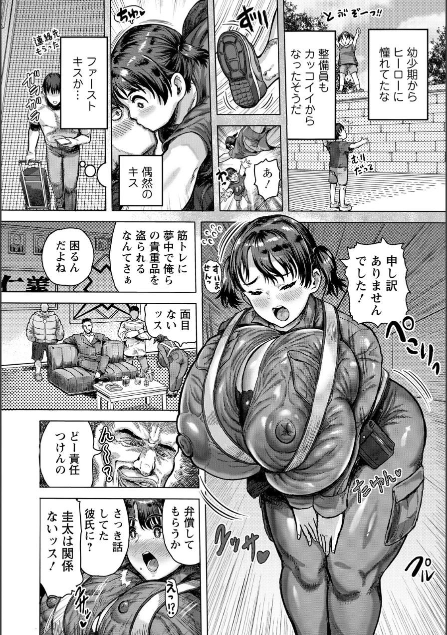 君はヒーロー 【単話】（単話） 試し読み 2ページ