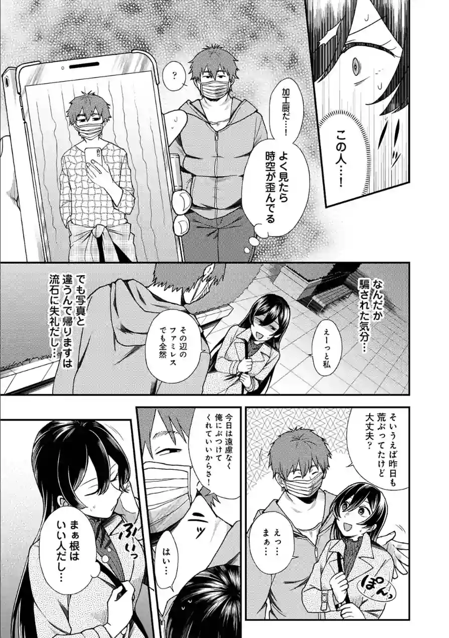 【単行本版】愛艶奇縁〜ニセ彼氏から始まるカンケイ〜 試し読み 6ページ