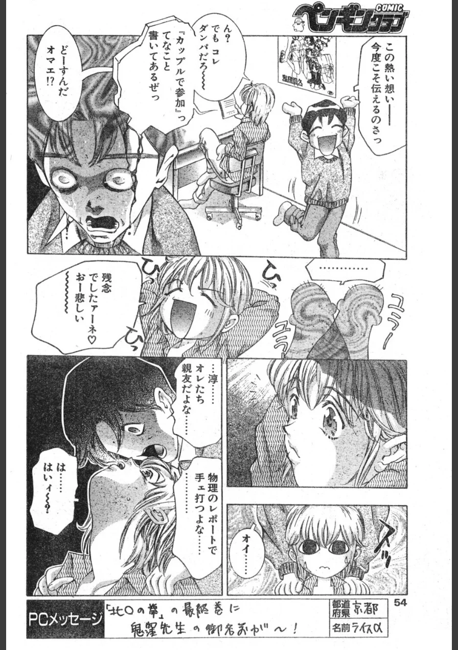 男のコ革命（単話） 試し読み 4ページ