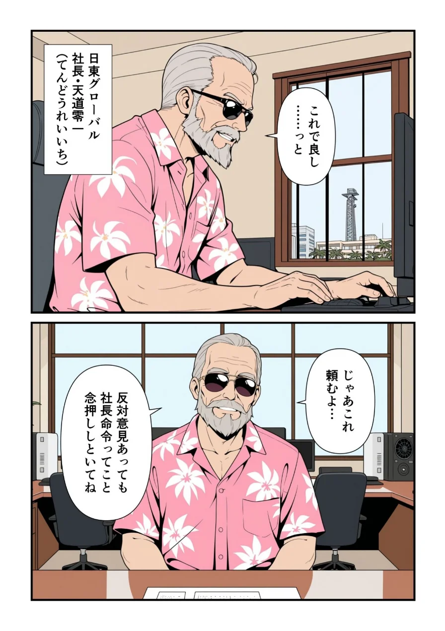 全裸クールビズ【モザイク版】 試し読み 4ページ