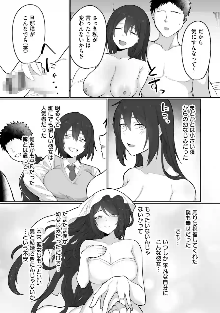 寝取られ報告されながら鬱イき アンソロジー【FANZA限定特典付き】 試し読み 37ページ