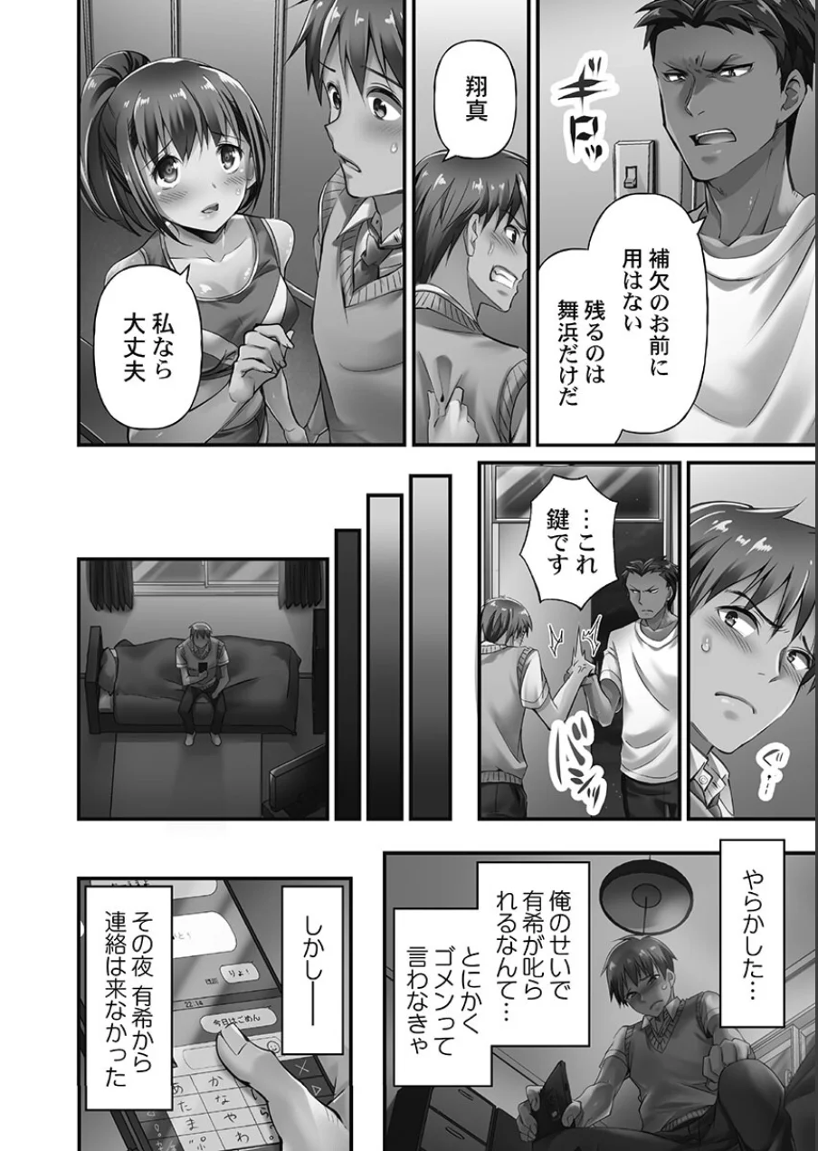 寝取られてもアナタのカノジョ。【FANZA限定】1【デジタル特装版】 試し読み 10ページ