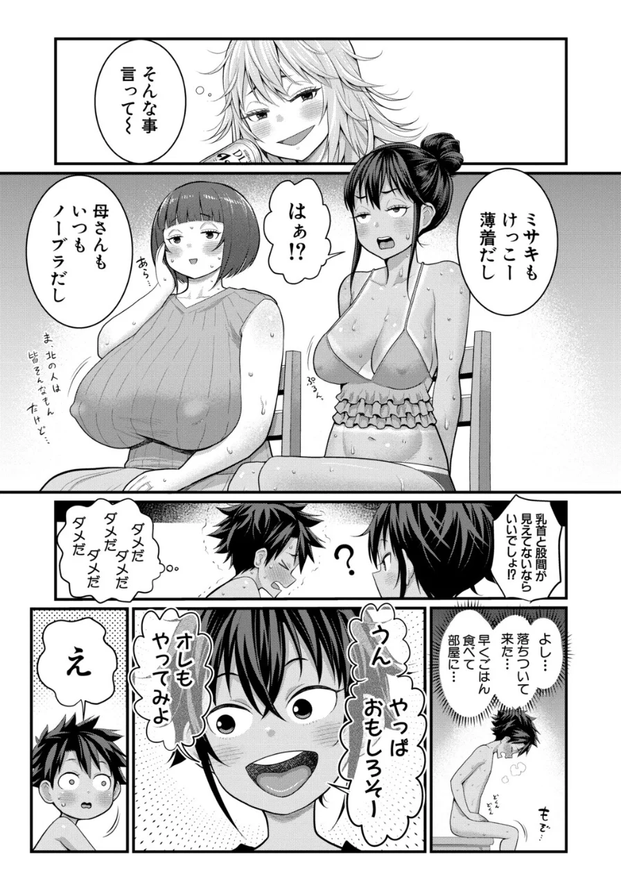 はだかぐらし 試し読み 37ページ