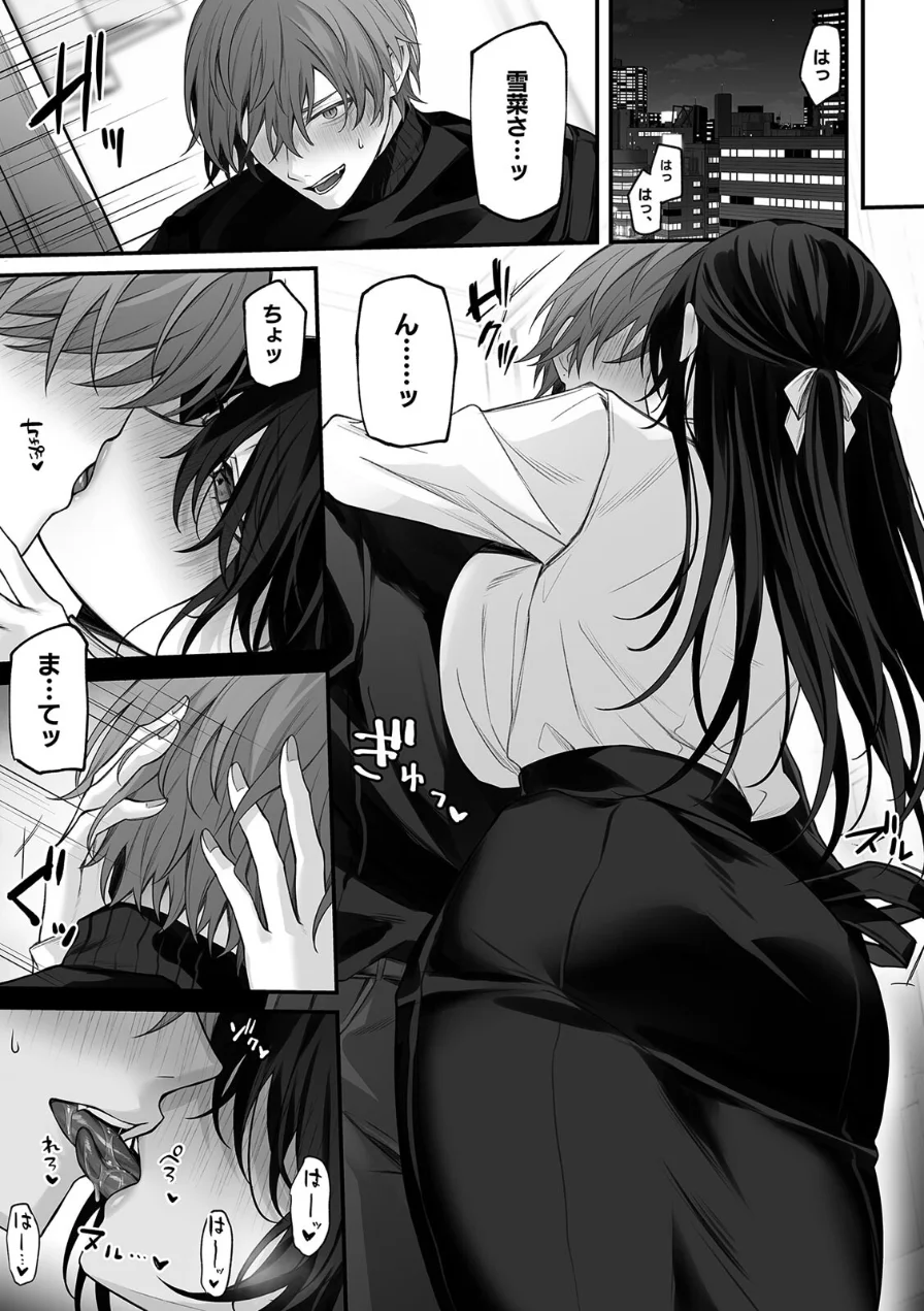 ずっと好きだったお姉さんが全身自己開発済みの処女未亡人になってた話【R版】（単話） 試し読み 4ページ