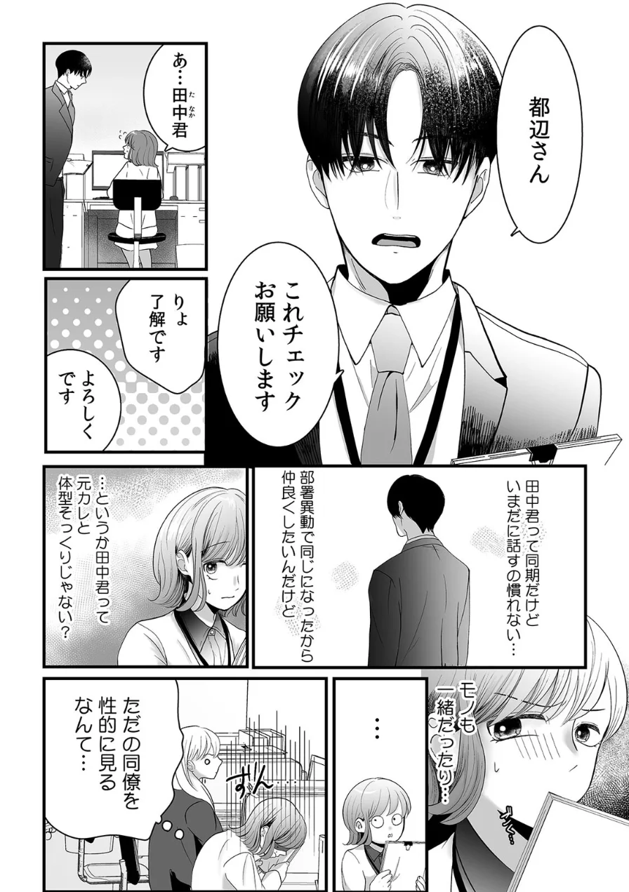 性欲つよすぎッ！？ 会社でオナバレしたOLは絶倫同僚に襲われる【合本版】 試し読み 6ページ