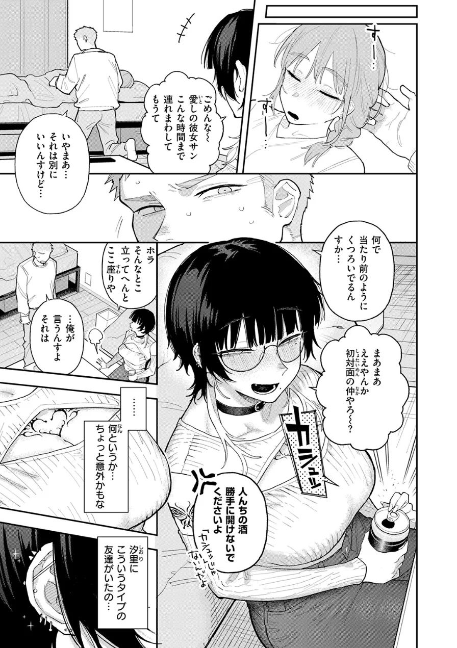 背徳中毒（単話） 試し読み 5ページ