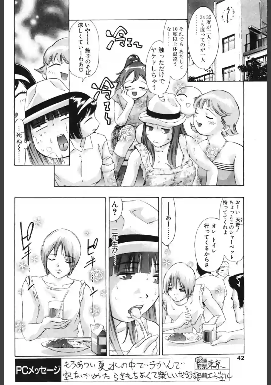 解凍してちょ（単話） 試し読み 4ページ