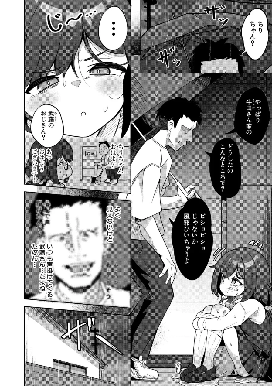 雨音と叩かれて（単話） 試し読み 2ページ