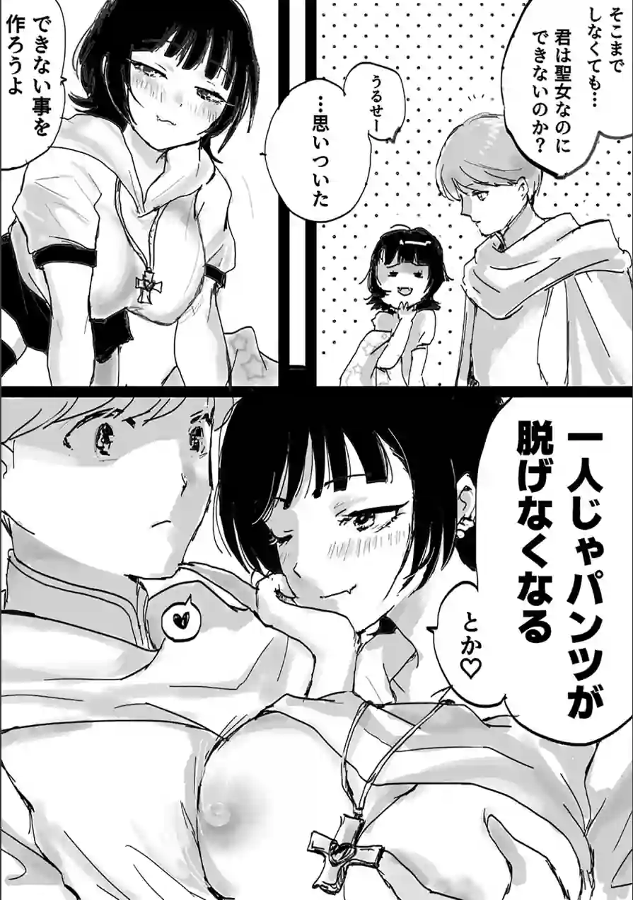 忘れて！勇者さま（単話） 試し読み 3ページ