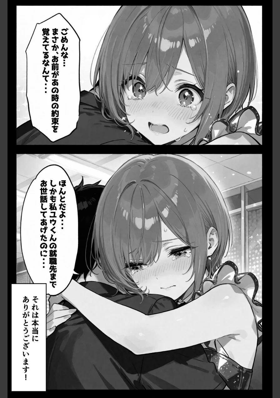 今日だけは...君だけのアイドル【棒消し修正版】（単話） 試し読み 10ページ