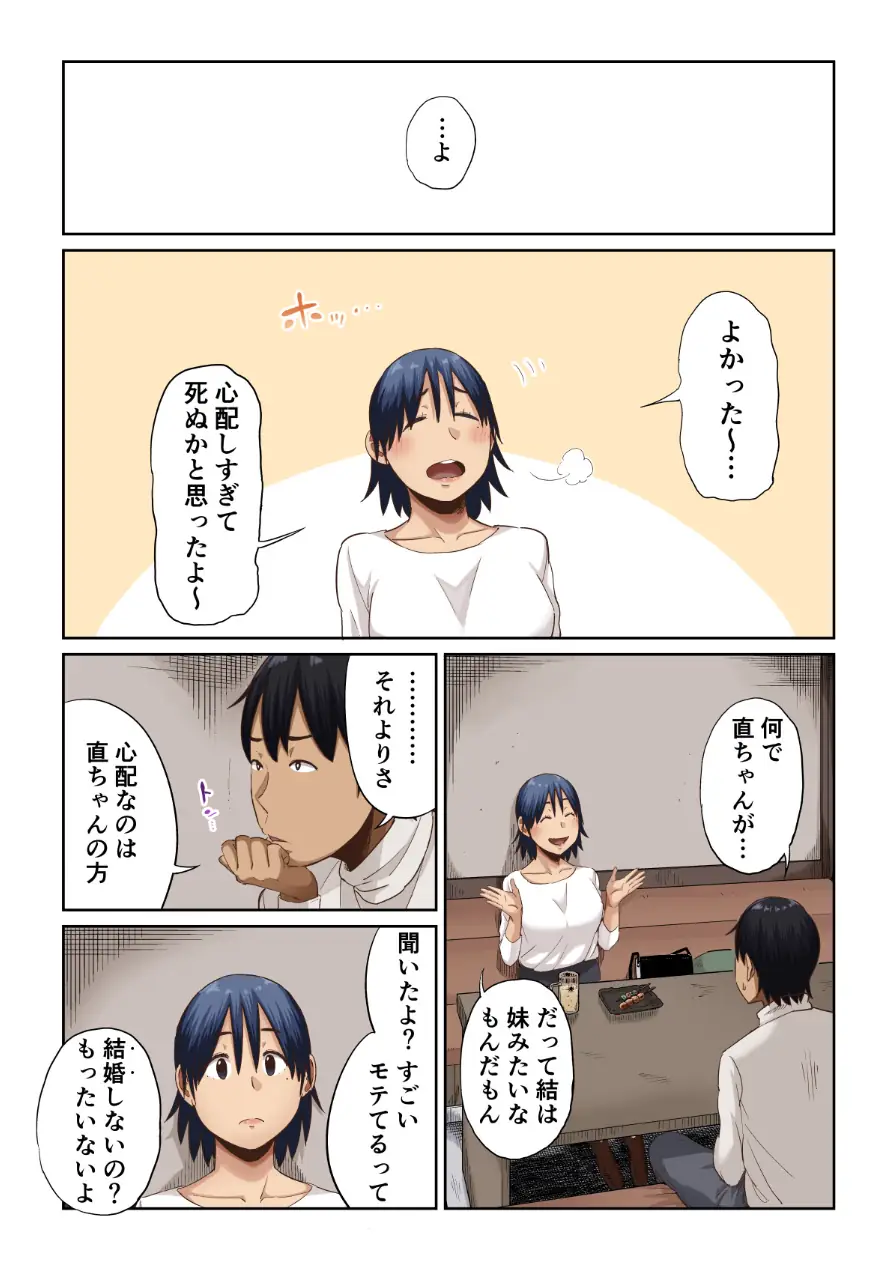 【18禁】未来を壊す恋と絶頂〜今夜だけアナタに乱れたい〜【フルカラー特装版】 試し読み 18ページ