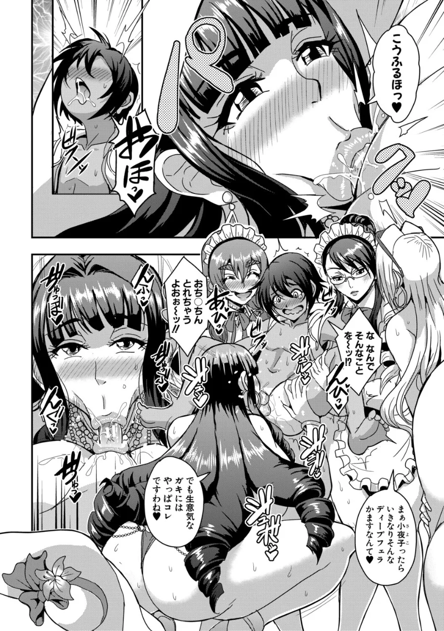 セレブビッチ＆セックスビーチ 試し読み 8ページ