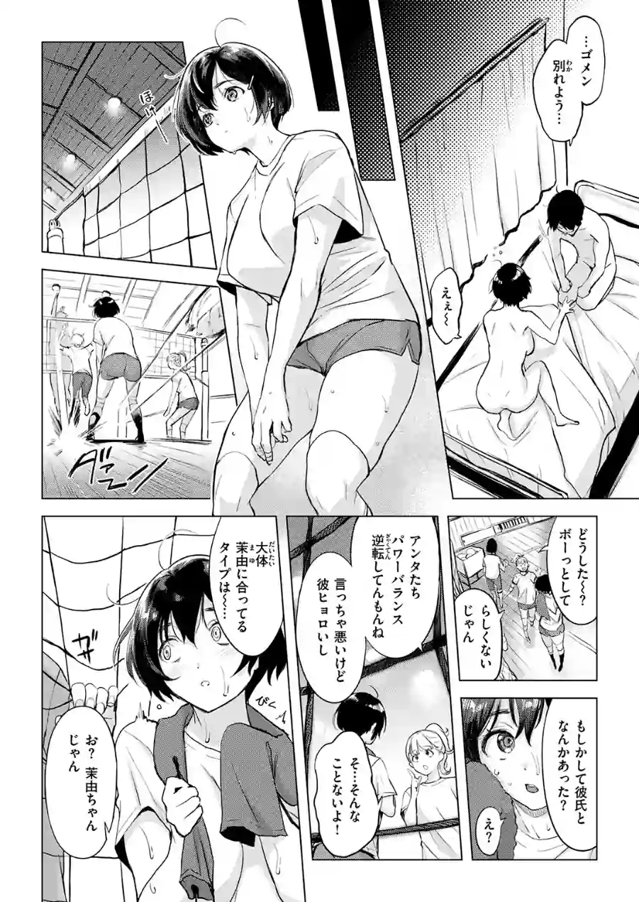 勇ちゃんしか勝たん！（単話） 試し読み 6ページ