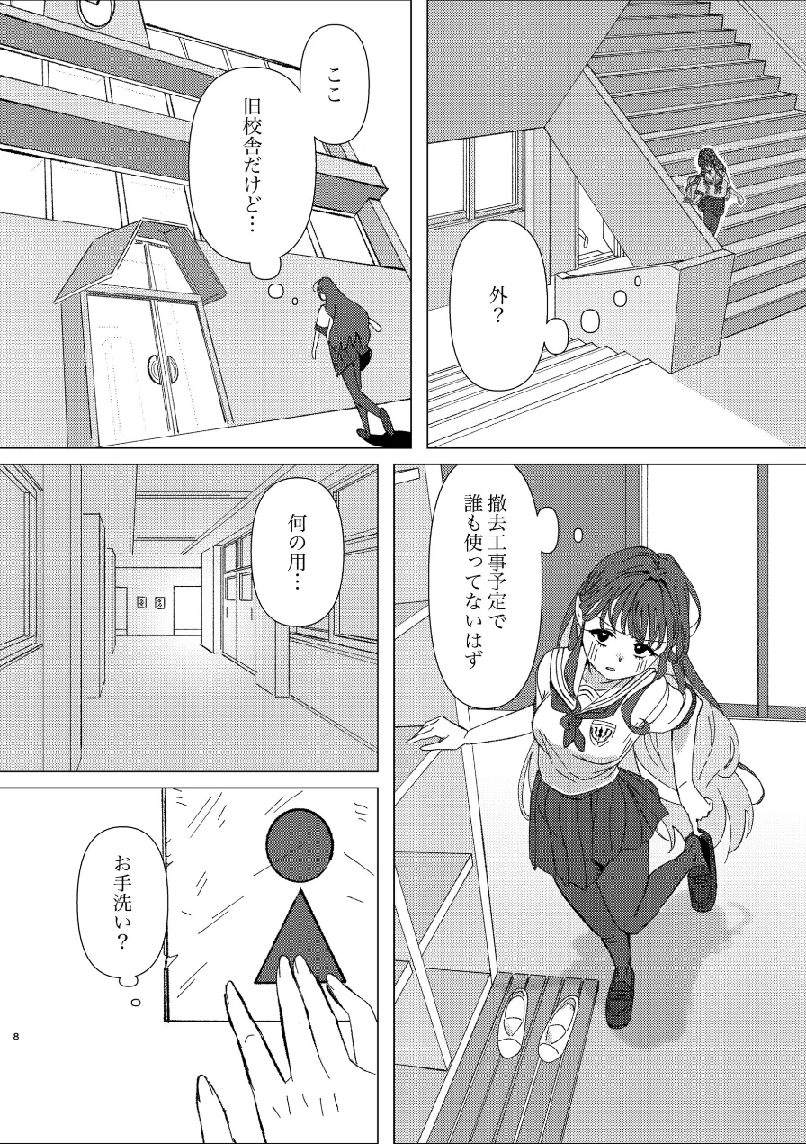 友達のおっぱいがエロすぎる（単話） 試し読み 8ページ