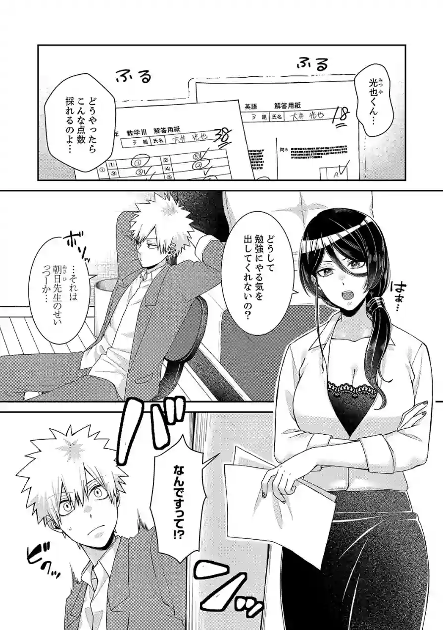 「先生、挿入れてもいいんだよね？」〜押しに弱い家庭教師、教え子SEXにハメ負けて【完全版】 試し読み 3ページ