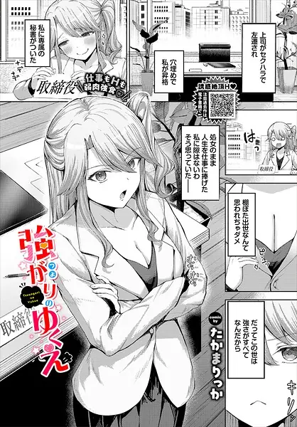 強がりのゆくえ（単話） 表紙