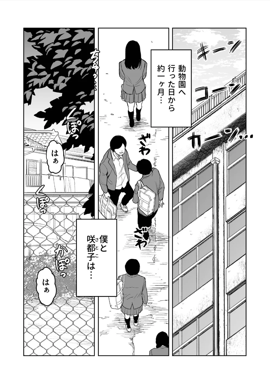 罰ゲーム（単話） 試し読み 3ページ