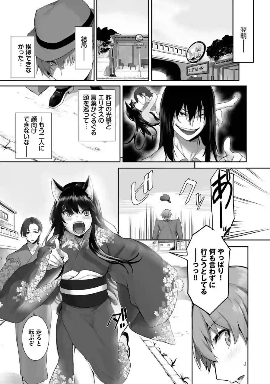 獣耳のリコリス【デジタル特装版】 試し読み 21ページ