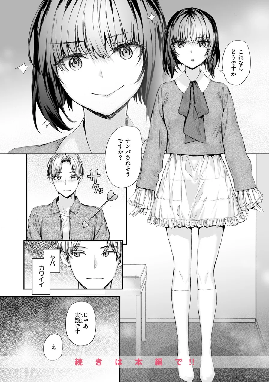 幼馴染レッスン（単話） 試し読み 10ページ