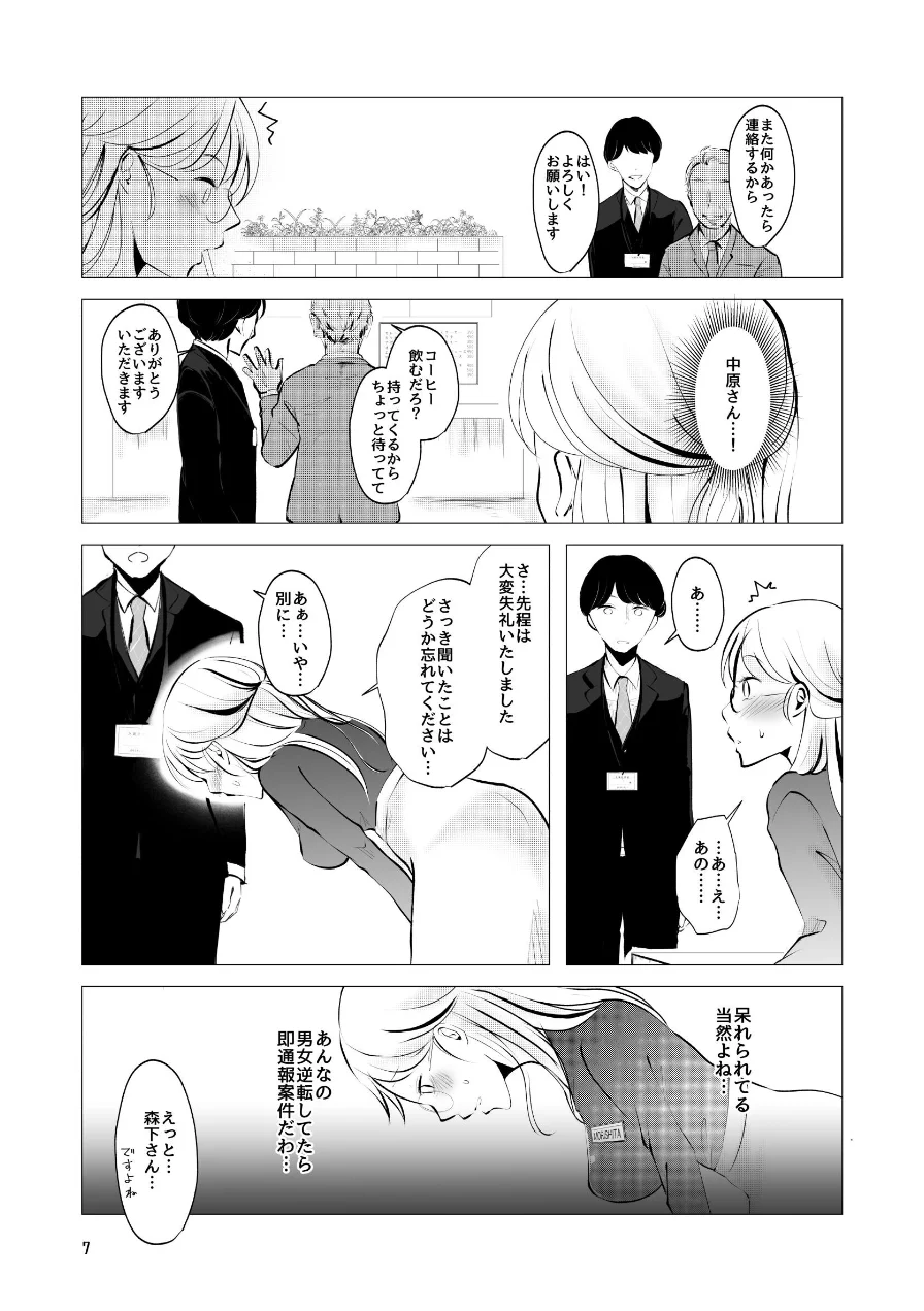 取引先の眼鏡受付嬢が客の僕にち○ぽお願いしてきた（単話） 試し読み 7ページ