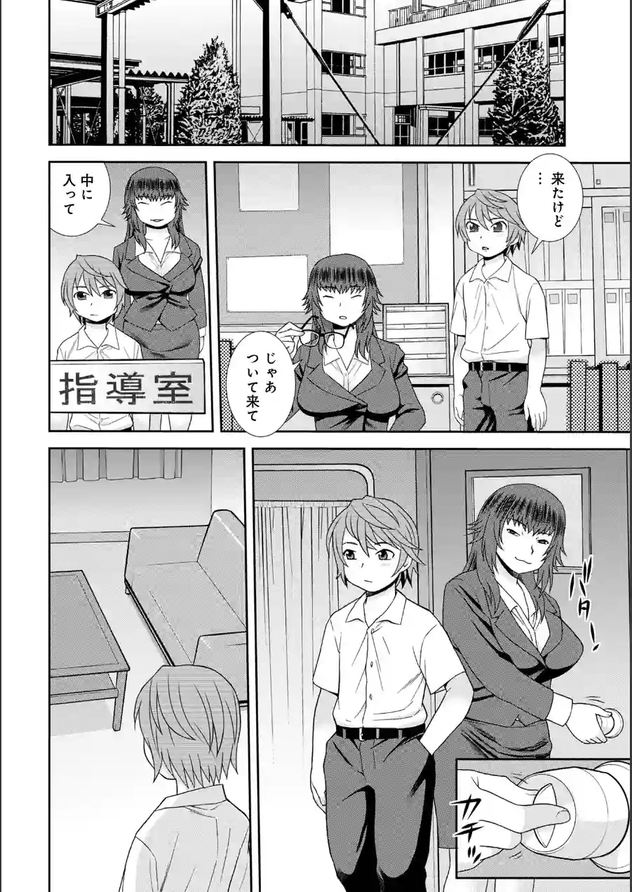 女教師助平満子 試し読み 6ページ