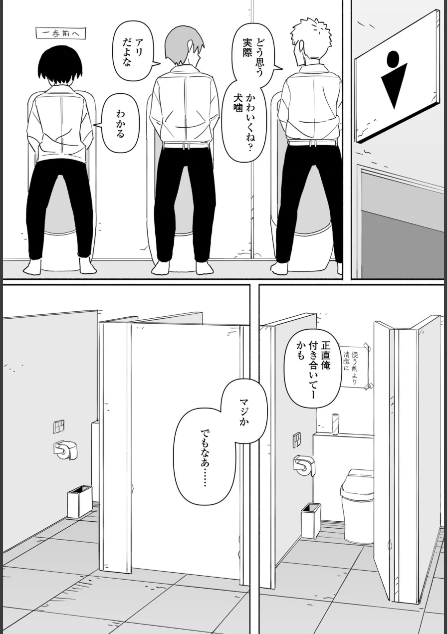 皆にバレたらどうなるかな（単話） 試し読み 3ページ