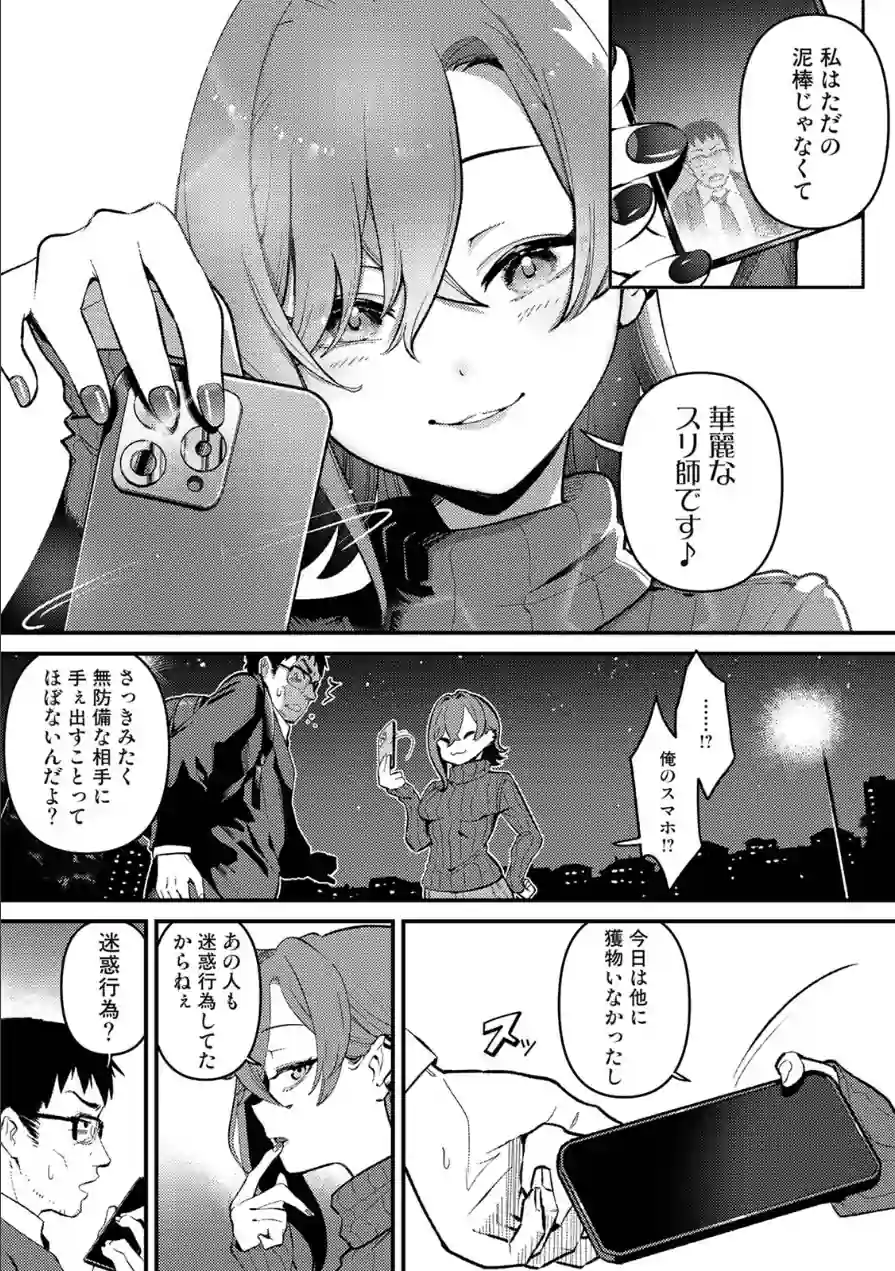 盗人少女に懐かれて。 試し読み 9ページ
