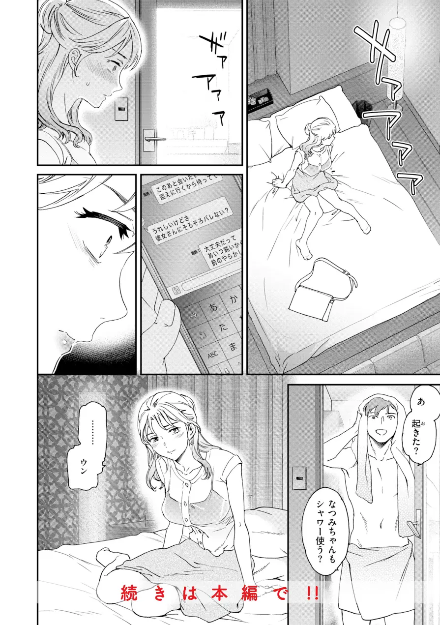 Bitter Addiction 試し読み 18ページ