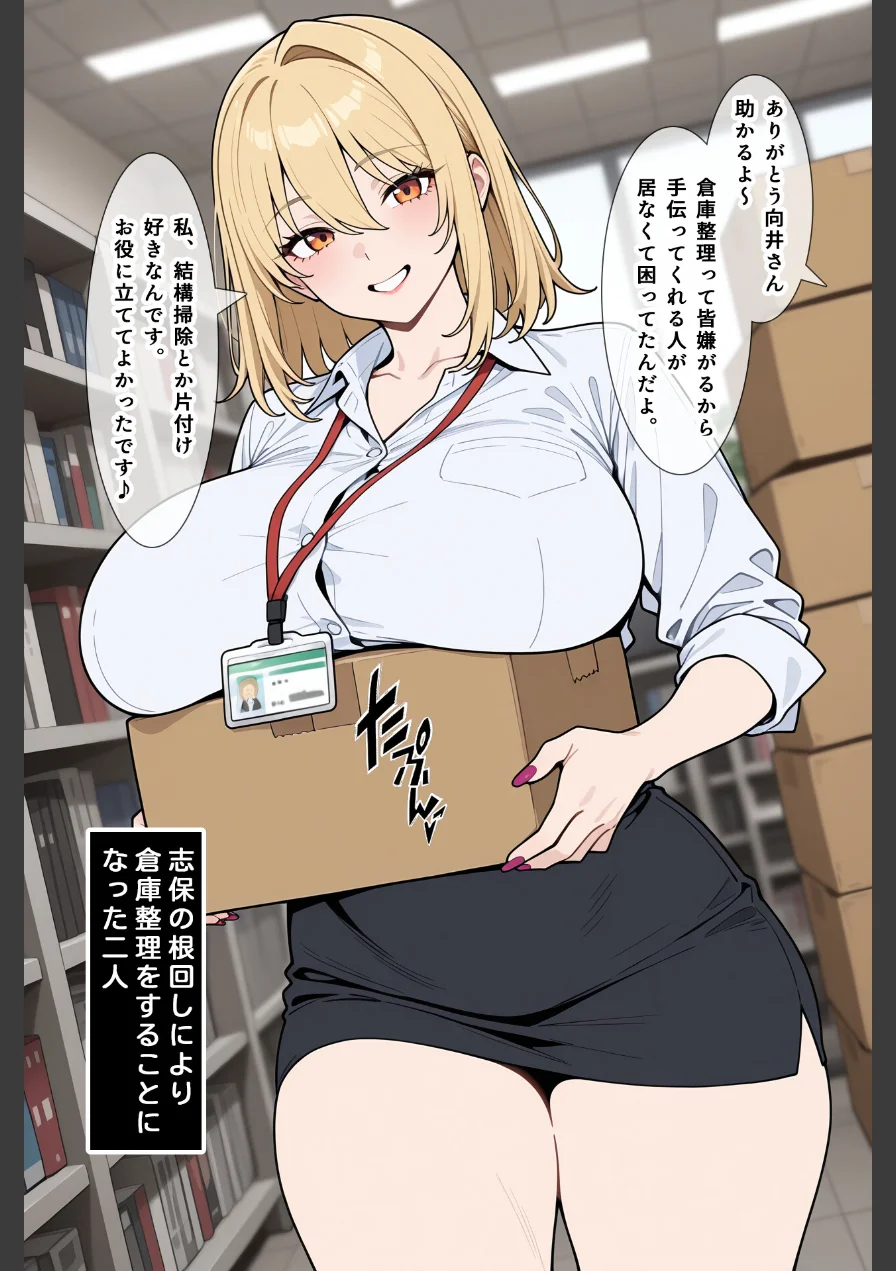 あざとい系新卒ギャルにガチ恋されてしまった話【モザイク版】 試し読み 15ページ