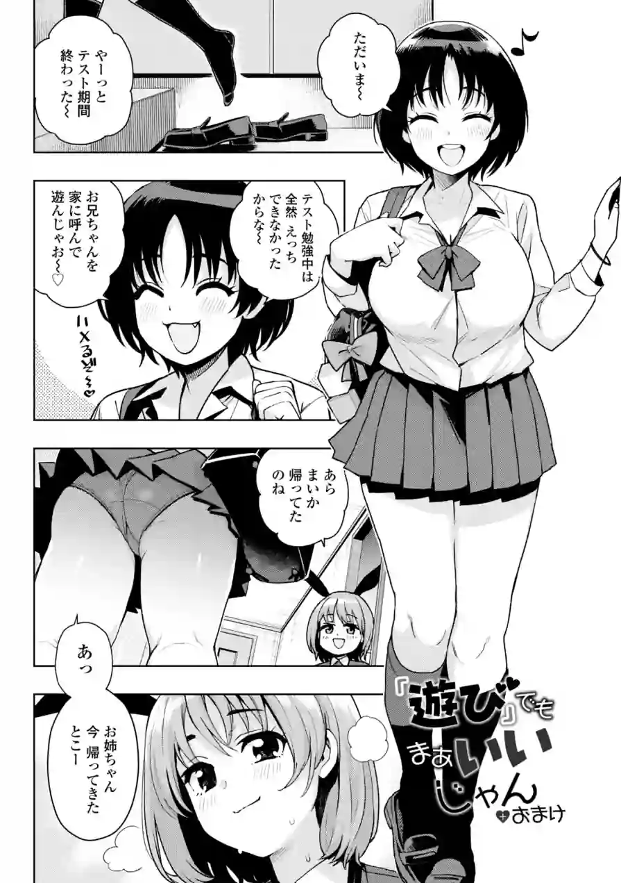 ウチらワルい子なんで【デジタル版 FANZA版ペーパー付き】 試し読み 34ページ