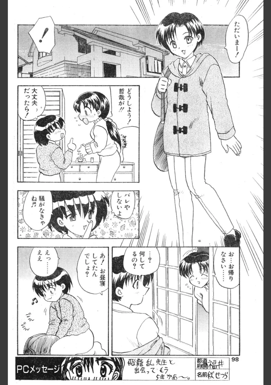 あだると・ちるどれん（単話） 試し読み 4ページ