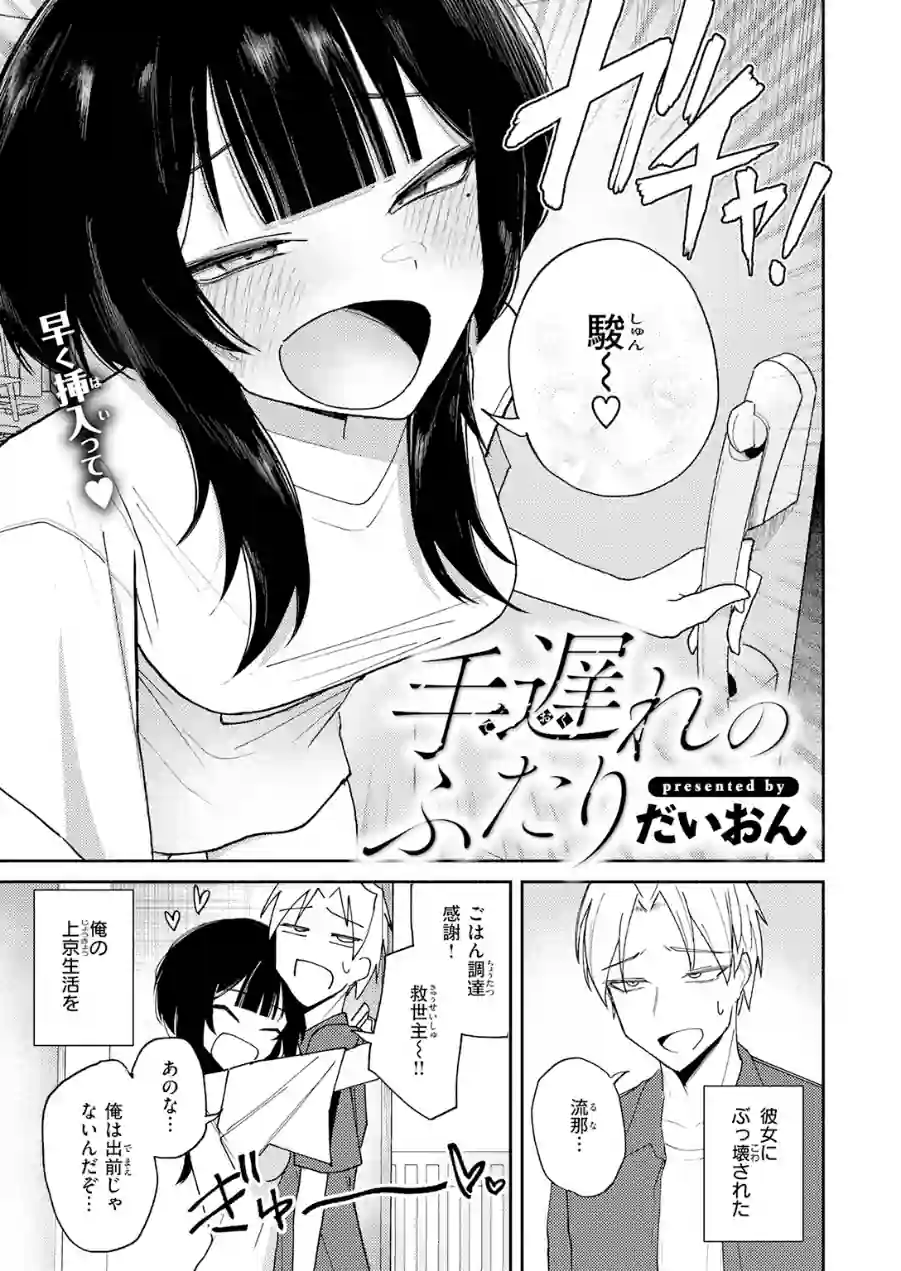 手遅れのふたり（単話） 試し読み 5ページ