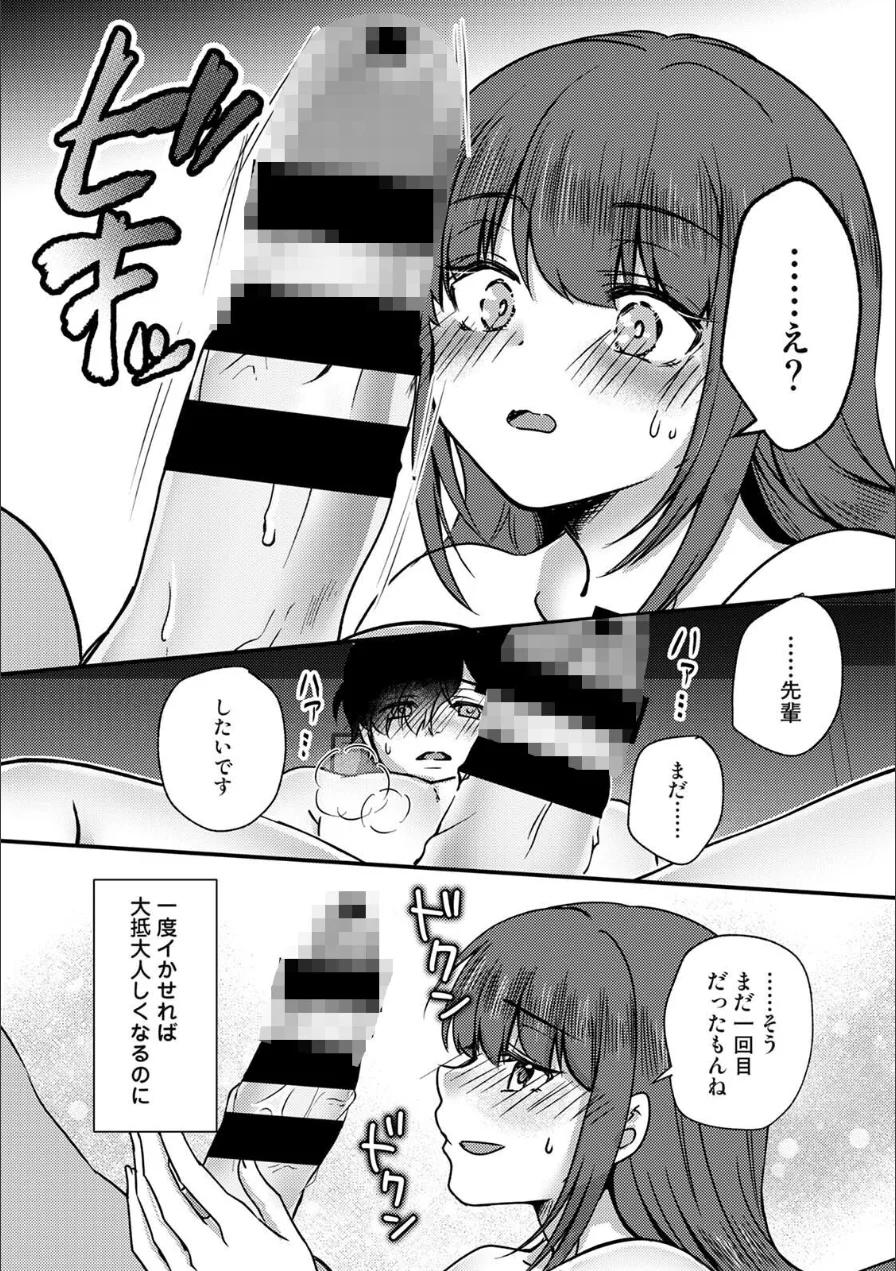 【単行本版】絶倫童貞の村瀬くんに’わからせ’られました 試し読み 19ページ