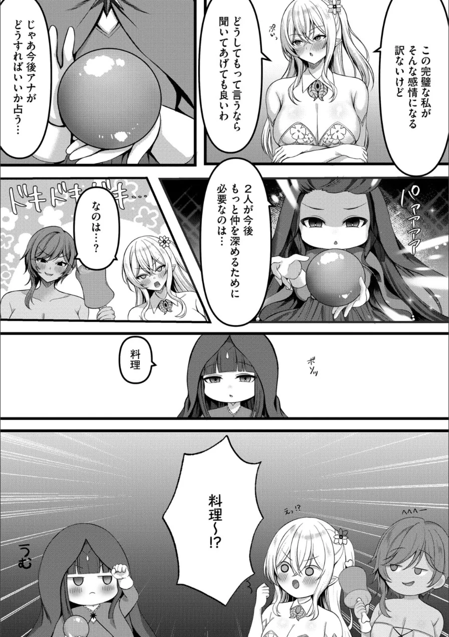 森のエルフ（爆乳ツンデレむっちむちエロエロ）にご用心 〜巨乳エルフの性事情〜（単話） 試し読み 6ページ
