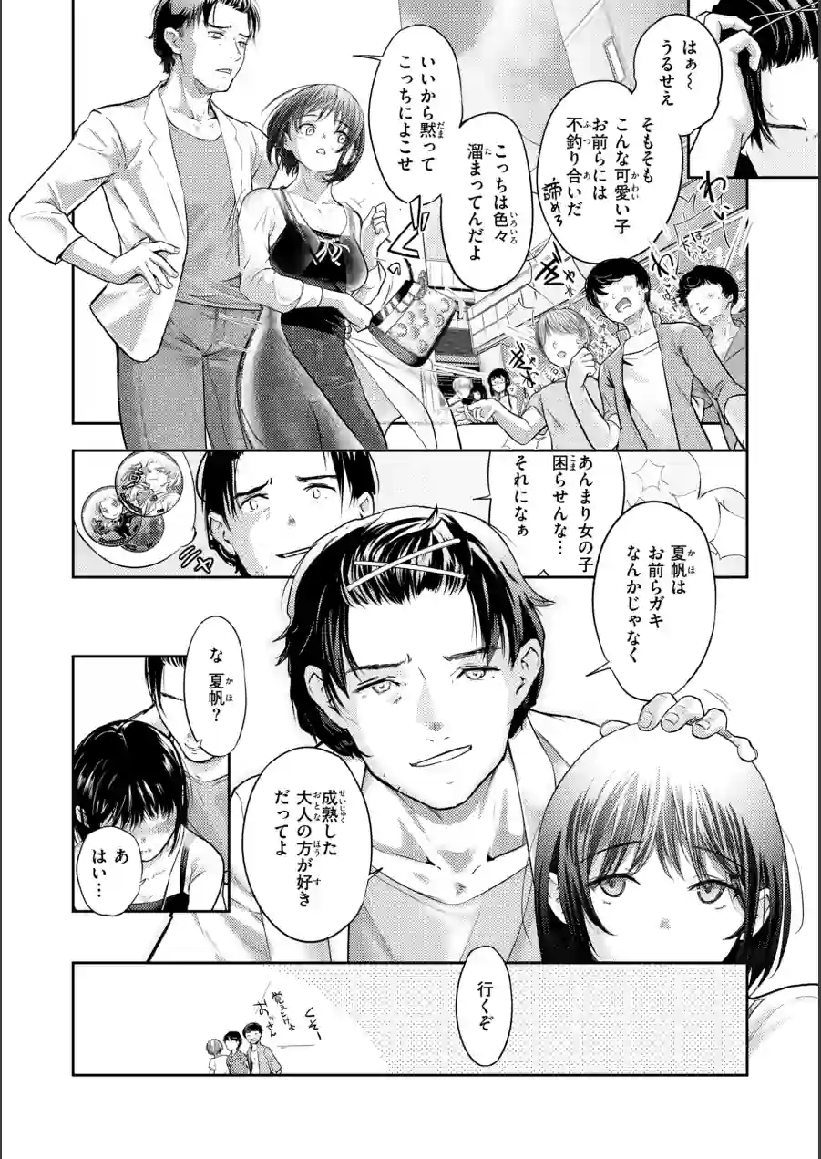 彼女はされたい【デジタル版限定おまけ付き】 試し読み 14ページ