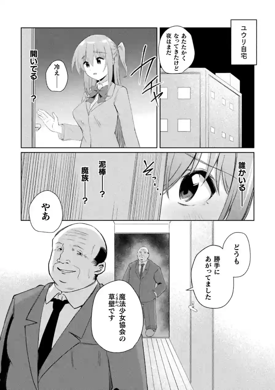 淫刻魔法少女ユウリ 前編【単話】（単話） 試し読み 4ページ