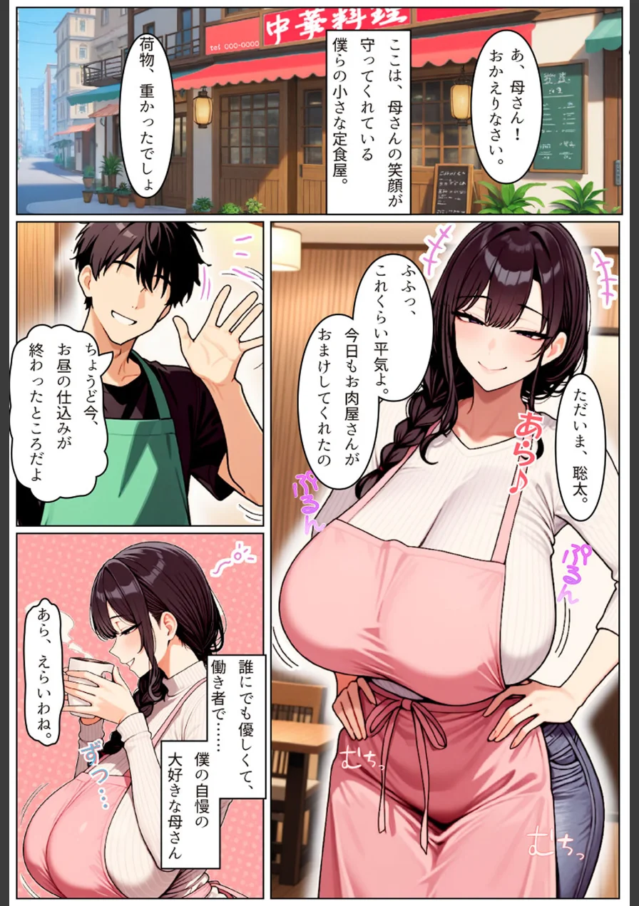 僕の清楚な母さんの寝取られ性処理代行 モザイク版 試し読み 7ページ