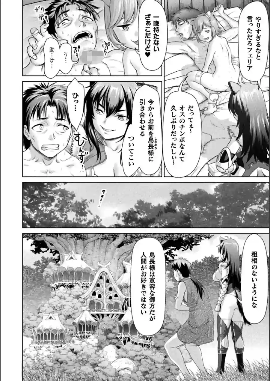 モン娘ISLAND（単話） 試し読み 2ページ